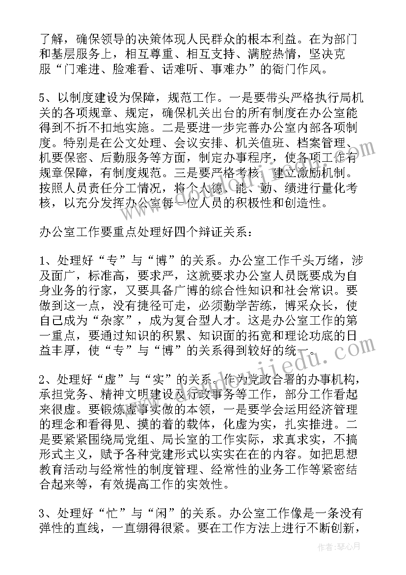 最新煤矿办公室主任的工作职责及工作内容(模板10篇)