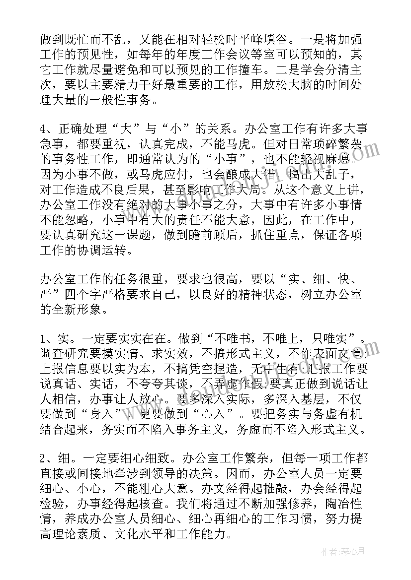 最新煤矿办公室主任的工作职责及工作内容(模板10篇)