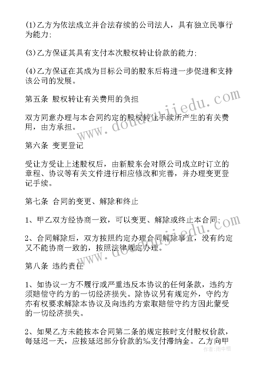 股权转让合同应该 标准股权转让合同(优秀5篇)