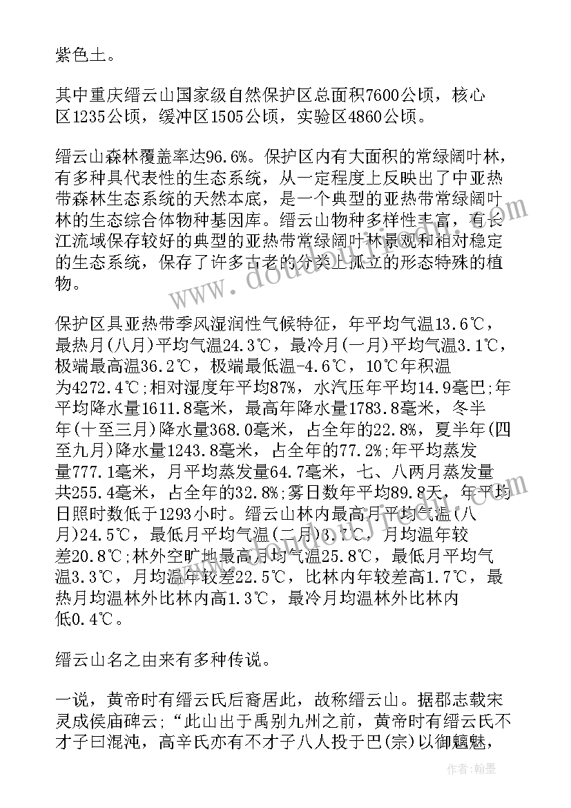 丽水缙云导游词(汇总5篇)