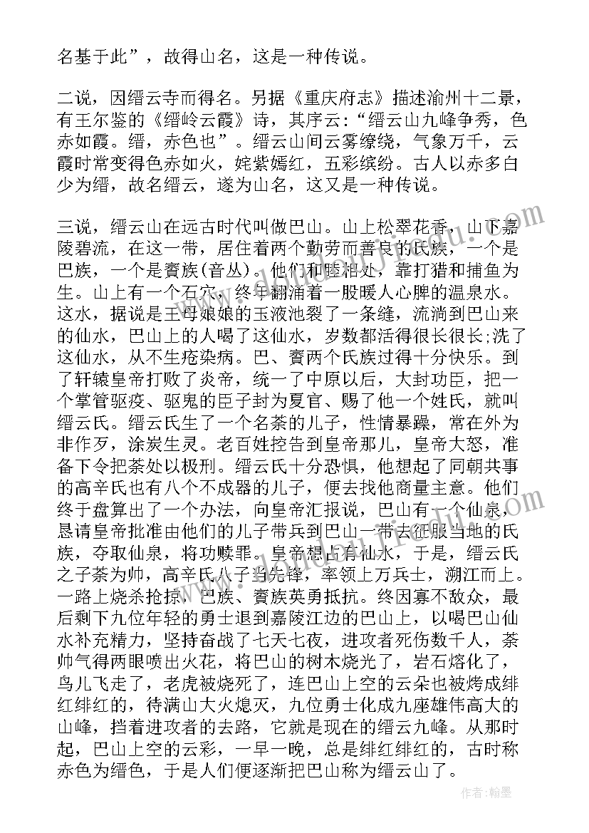 丽水缙云导游词(汇总5篇)