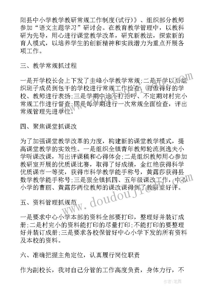 2023年教学副校长个人述职报告(优质10篇)