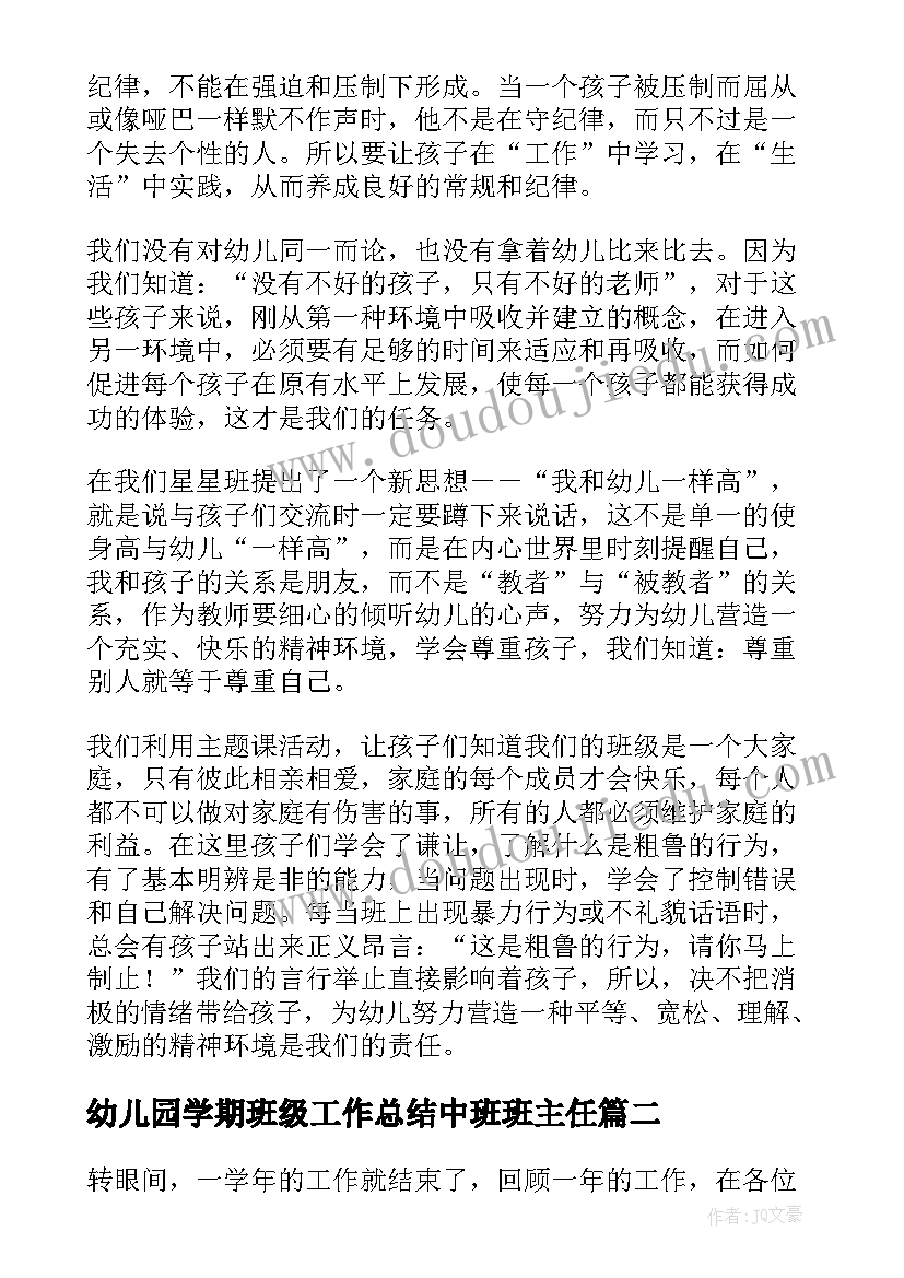 幼儿园学期班级工作总结中班班主任 幼儿园班级第一学期工作总结(通用7篇)