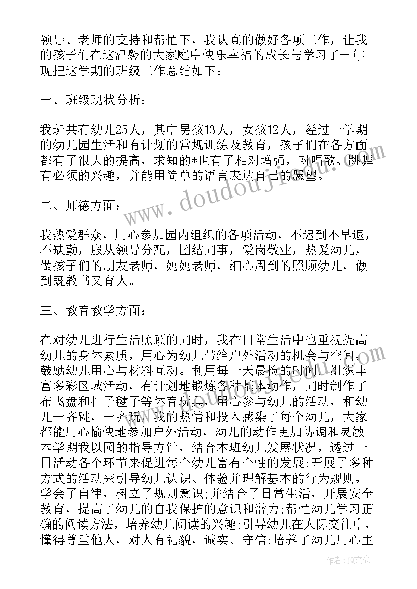 幼儿园学期班级工作总结中班班主任 幼儿园班级第一学期工作总结(通用7篇)