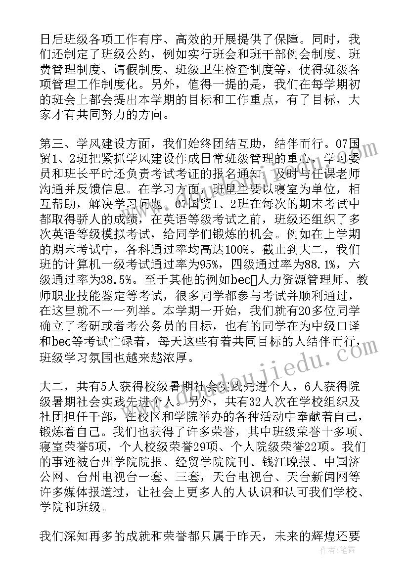 班长会议讲话(精选5篇)