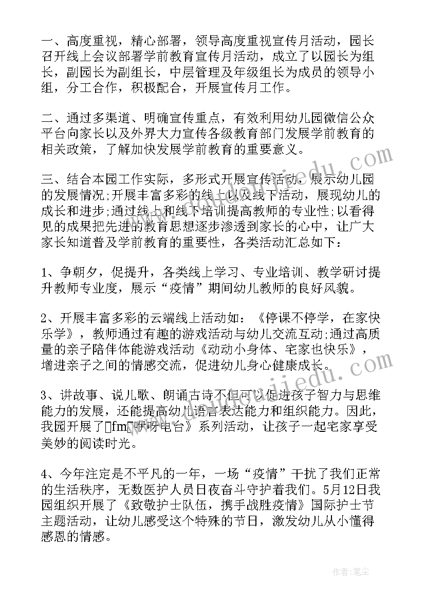 学前教育宣传月幼小衔接方案 学前教育宣传月幼小衔接活动总结(大全5篇)