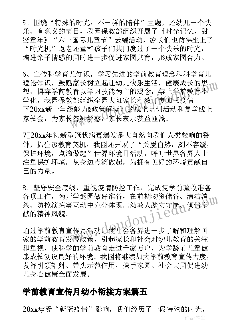 学前教育宣传月幼小衔接方案 学前教育宣传月幼小衔接活动总结(大全5篇)