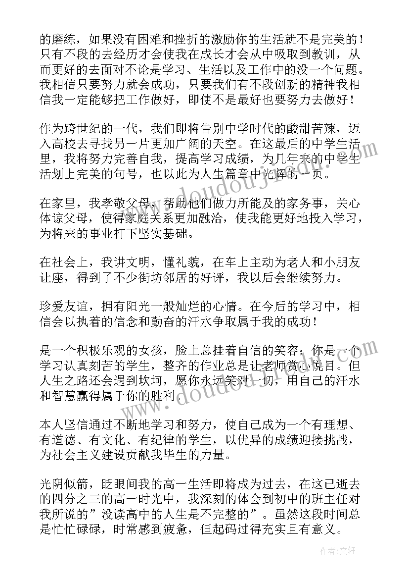 2023年高中评价报告自我评价信息管理系统填(通用8篇)