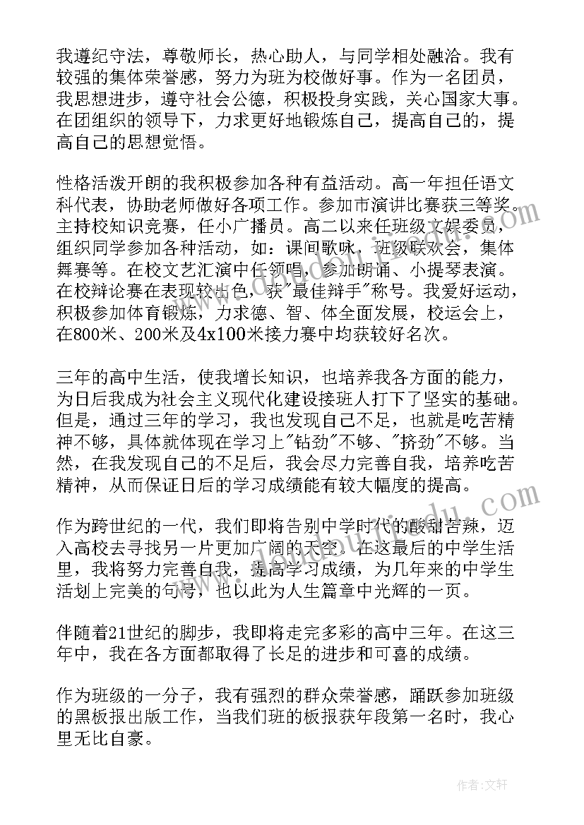 2023年高中评价报告自我评价信息管理系统填(通用8篇)