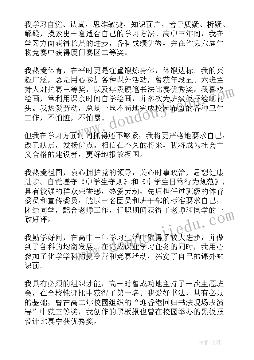 2023年高中评价报告自我评价信息管理系统填(通用8篇)