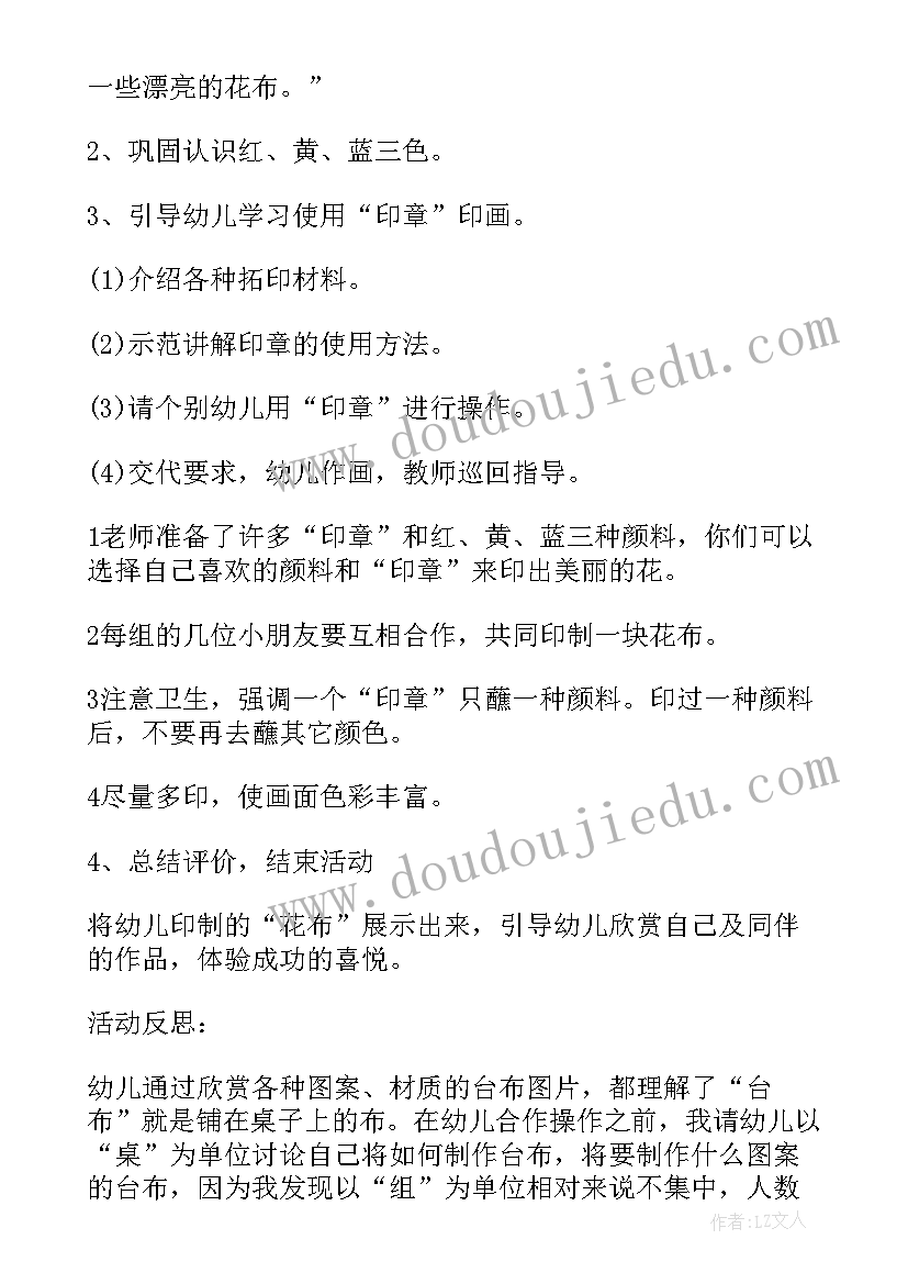 2023年幼儿园小班美术牙齿教案 小班美术漂亮的小手教案(精选6篇)