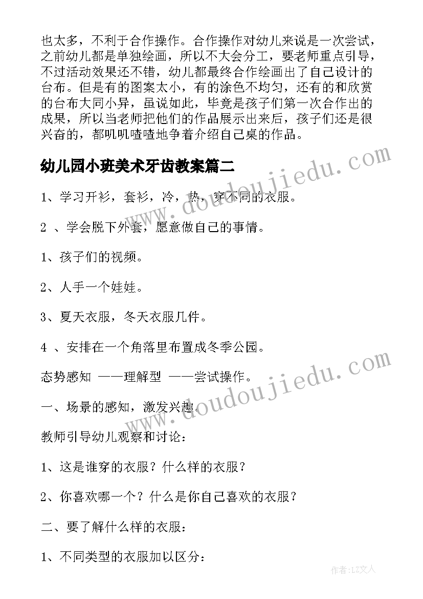 2023年幼儿园小班美术牙齿教案 小班美术漂亮的小手教案(精选6篇)