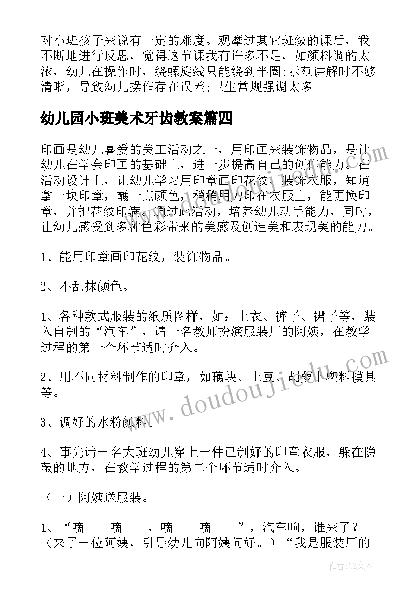 2023年幼儿园小班美术牙齿教案 小班美术漂亮的小手教案(精选6篇)