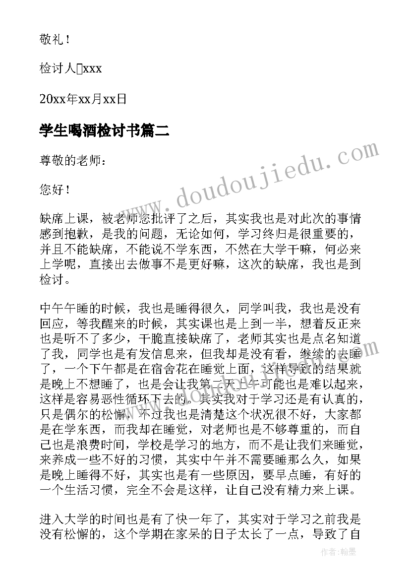 最新学生喝酒检讨书 学生违纪万能检讨书系列(通用5篇)