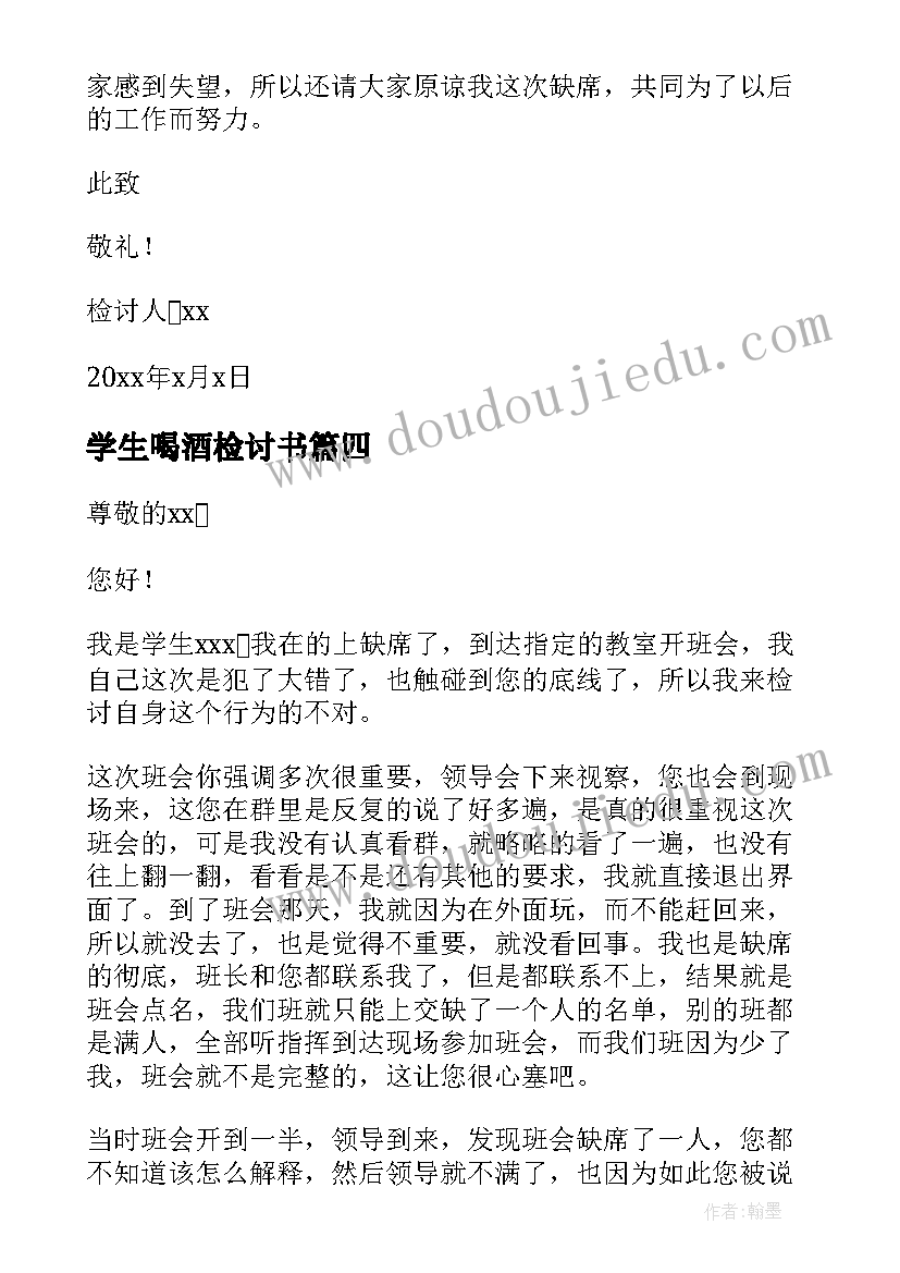 最新学生喝酒检讨书 学生违纪万能检讨书系列(通用5篇)