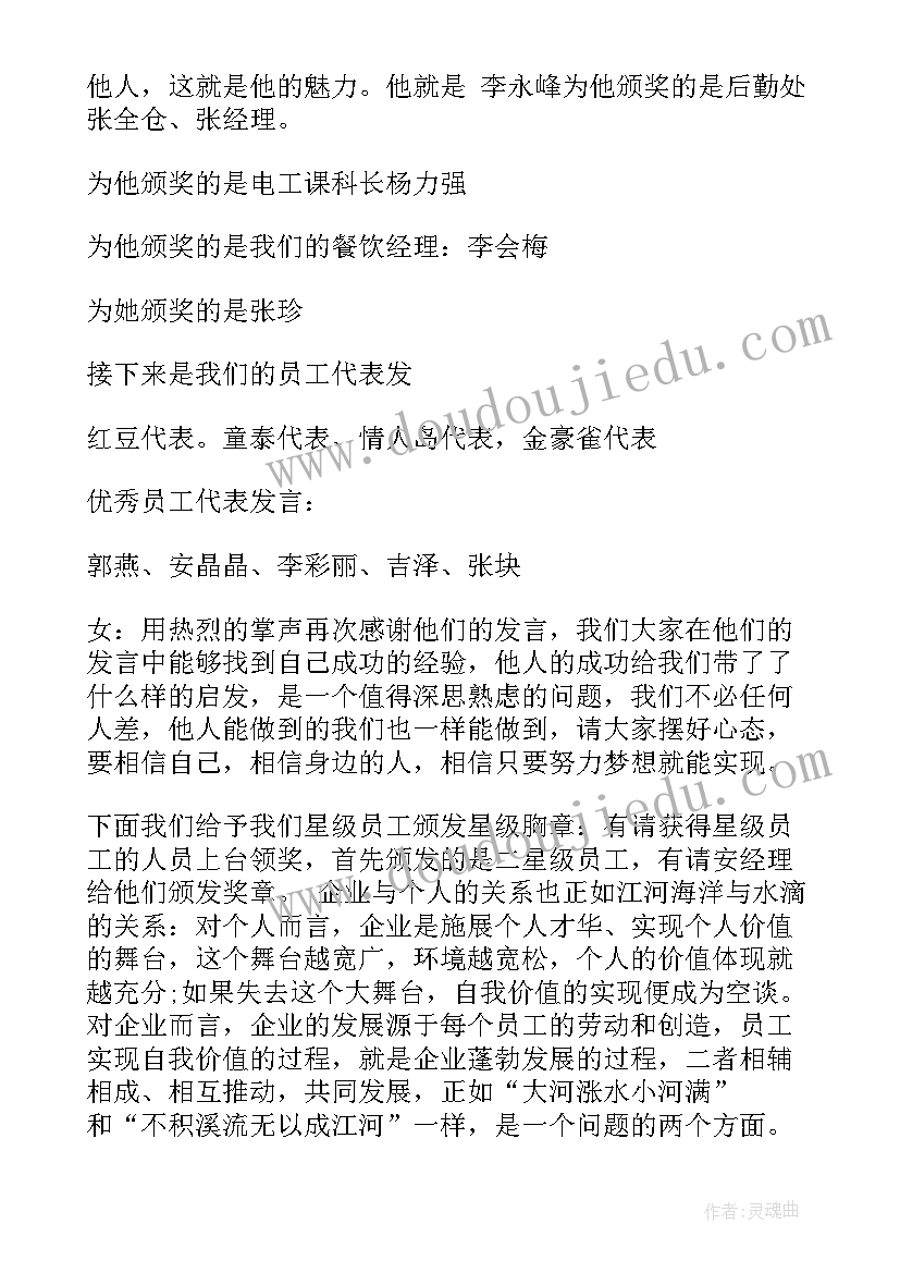 2023年企业员工生日会开场白(优质5篇)