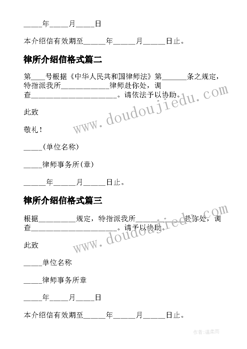 最新律所介绍信格式(大全5篇)