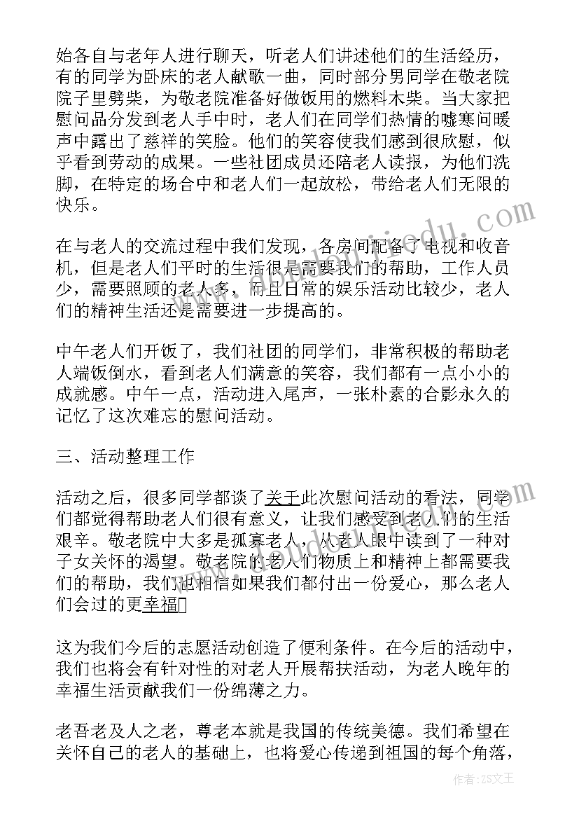 敬老院志愿活动推文标题 志愿者敬老院活动总结(模板5篇)