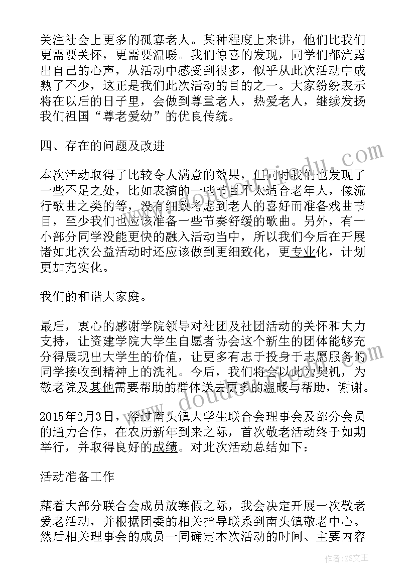 敬老院志愿活动推文标题 志愿者敬老院活动总结(模板5篇)