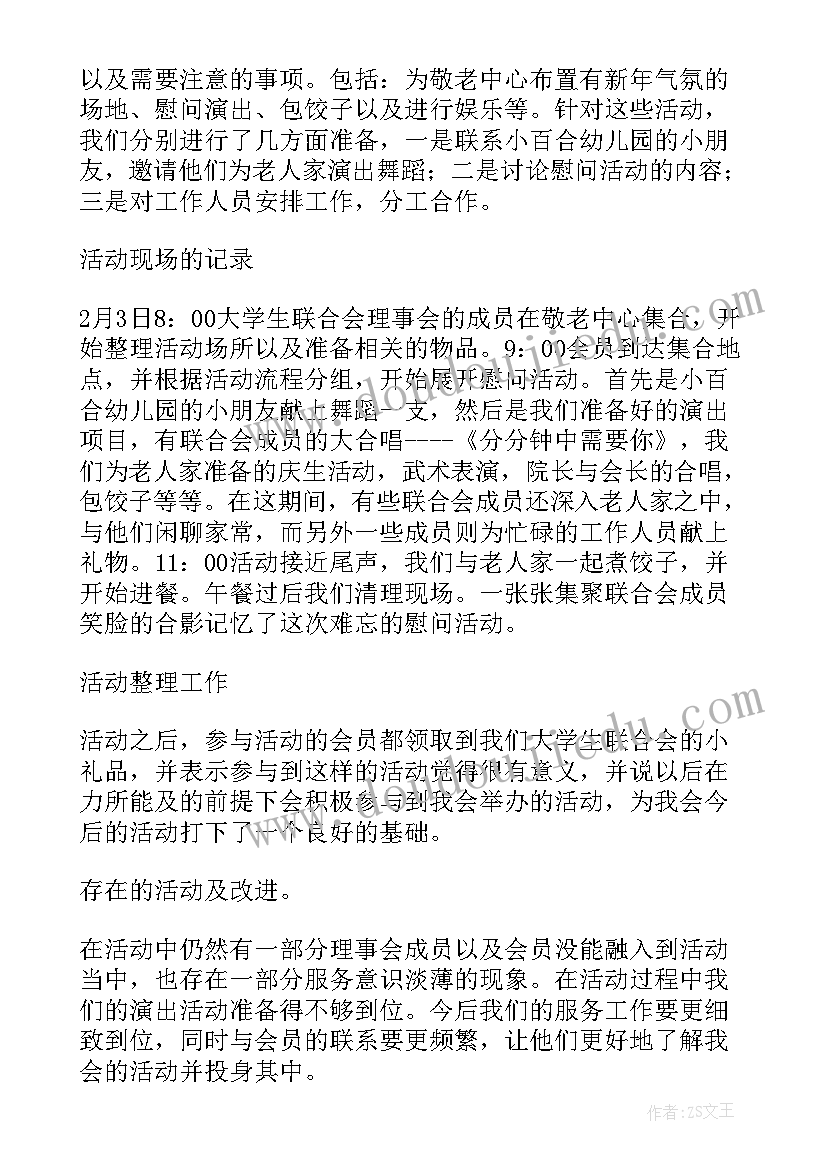 敬老院志愿活动推文标题 志愿者敬老院活动总结(模板5篇)