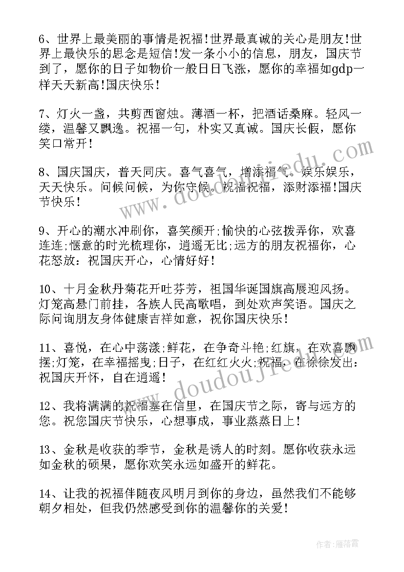 最新十一国庆节生日祝福语 国庆节生日祝福语(通用5篇)