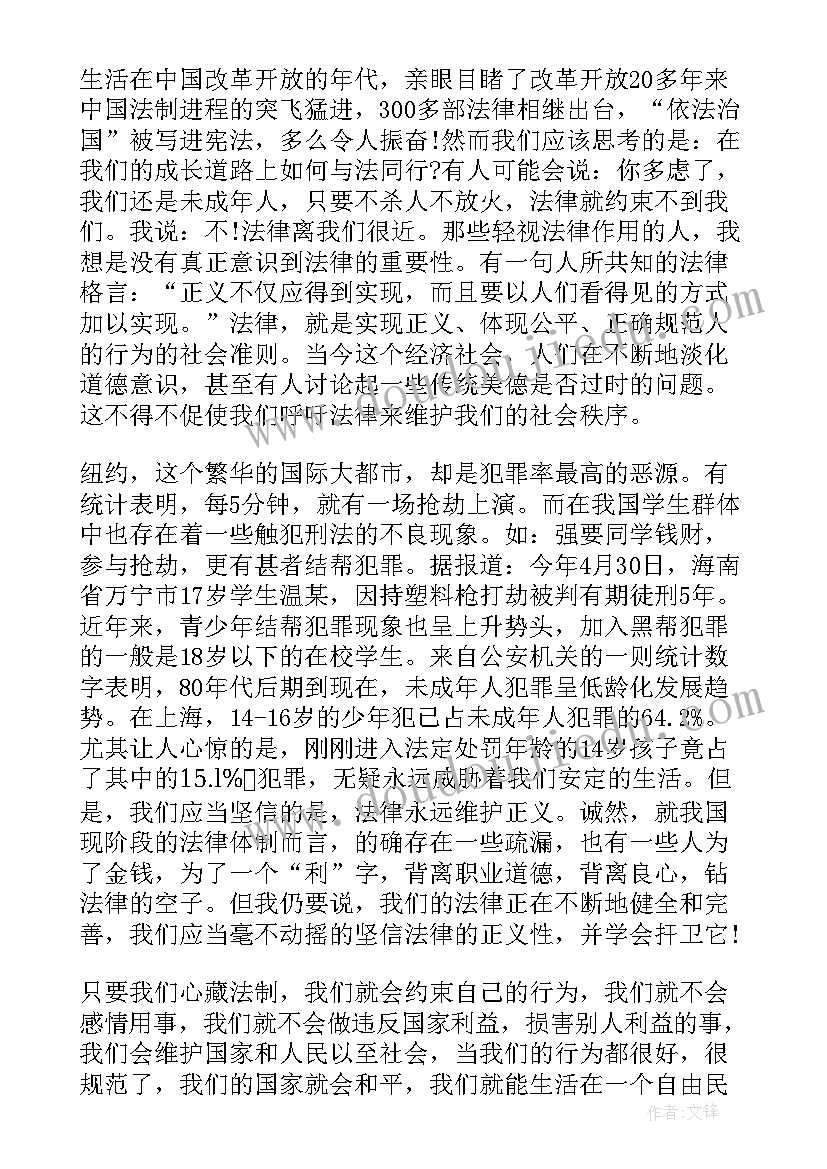 2023年弘扬法治精神争做文明青年 弘扬法治精神演讲稿(优秀5篇)