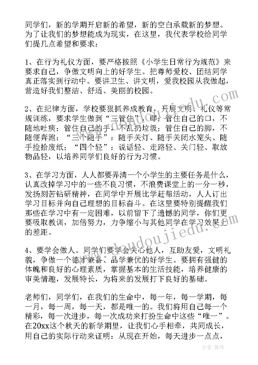 最新新学期开学典礼校长致辞 开学典礼校长致辞(大全6篇)