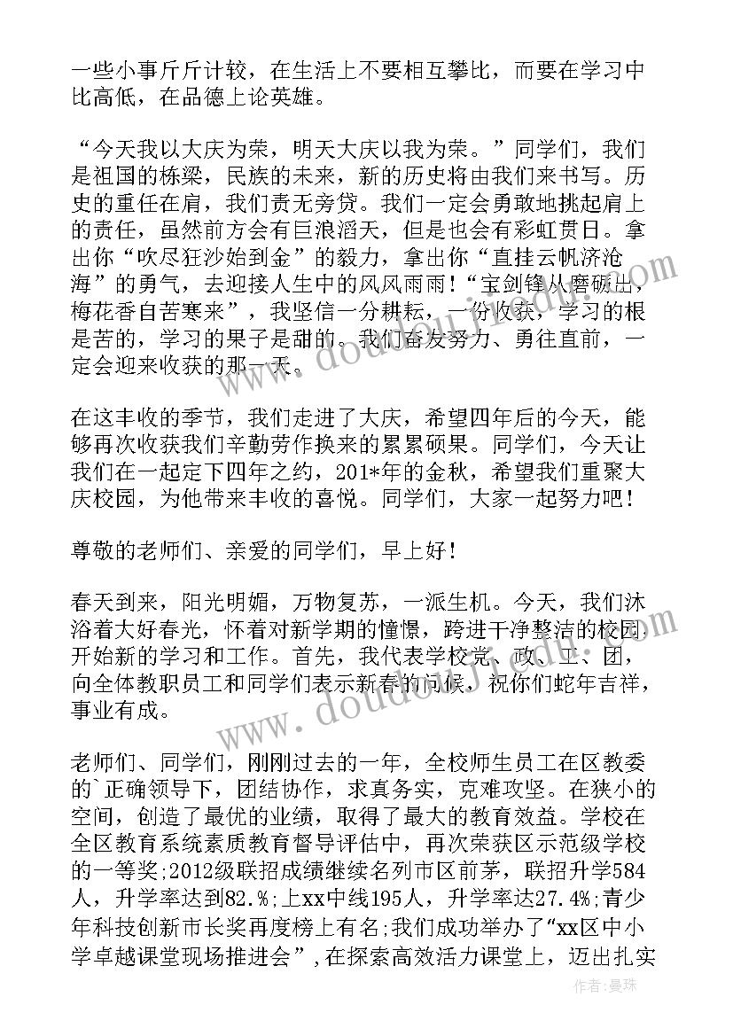 最新新学期开学典礼校长致辞 开学典礼校长致辞(大全6篇)