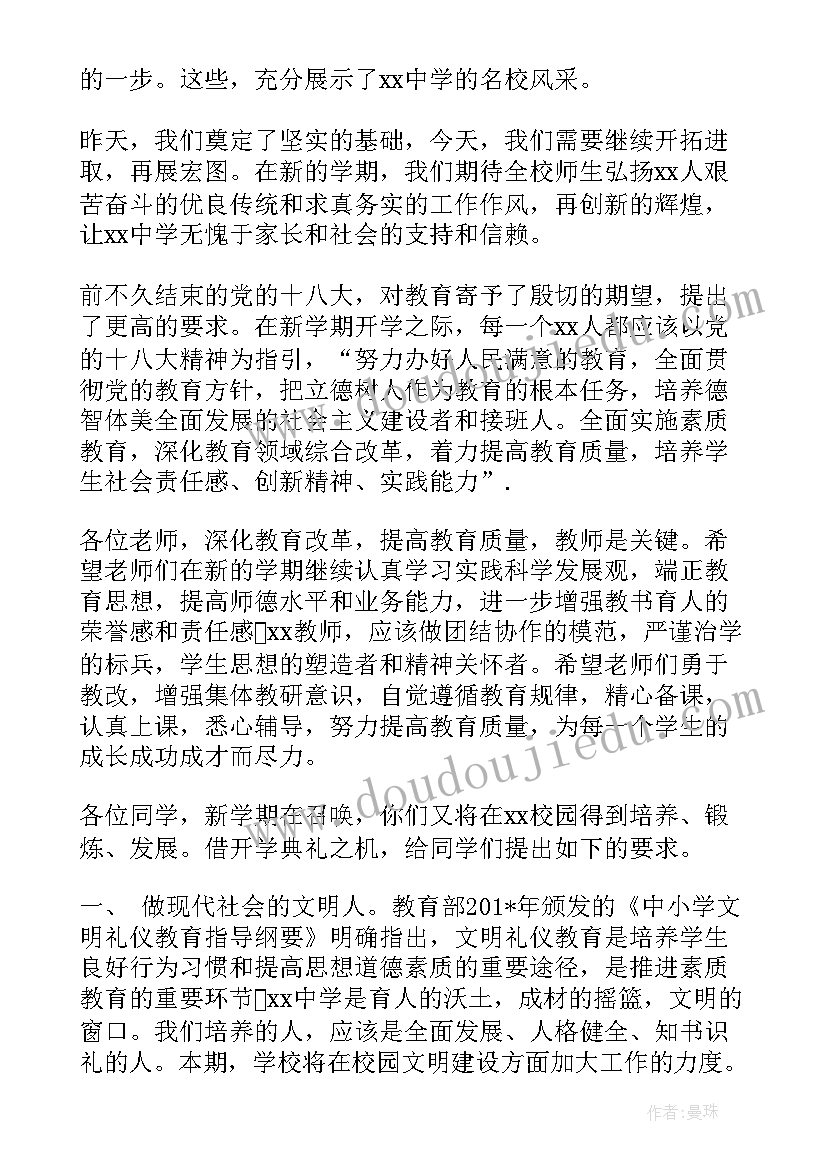 最新新学期开学典礼校长致辞 开学典礼校长致辞(大全6篇)