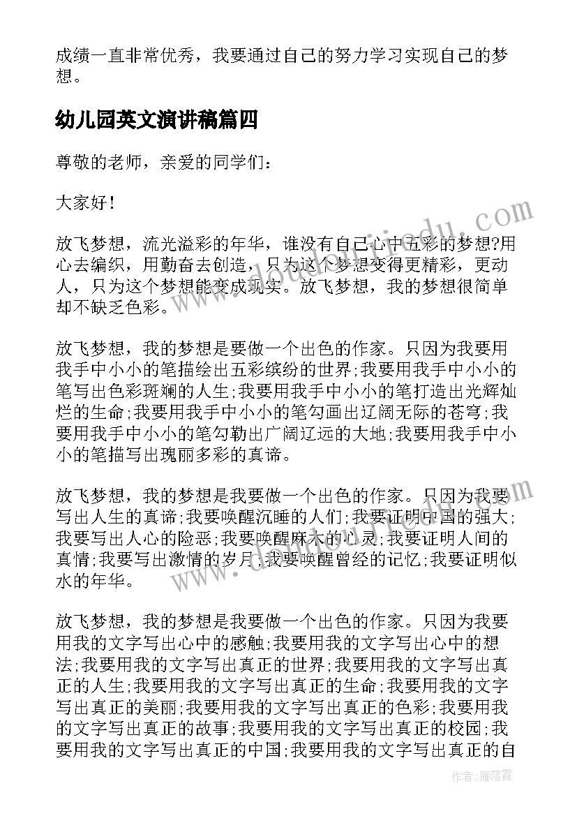 幼儿园英文演讲稿 我的梦想演讲稿(汇总6篇)