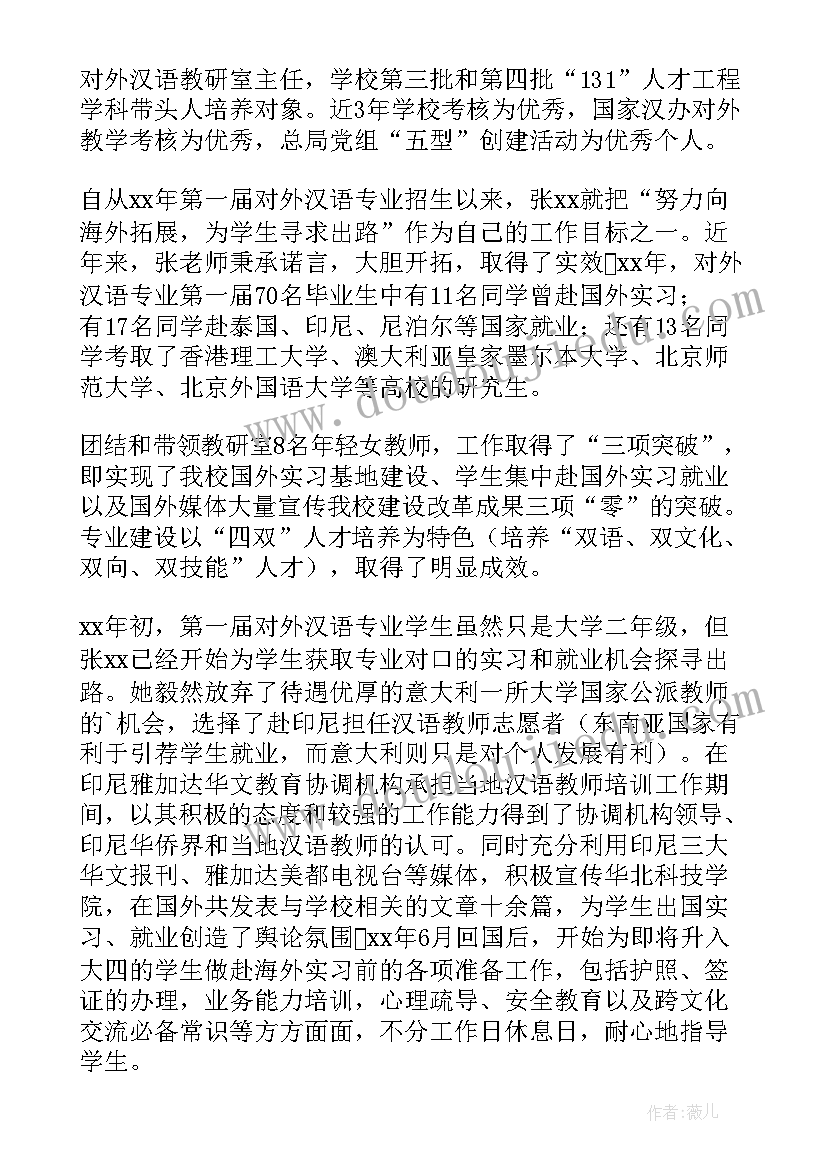 教师个人先进事迹材料(优秀10篇)