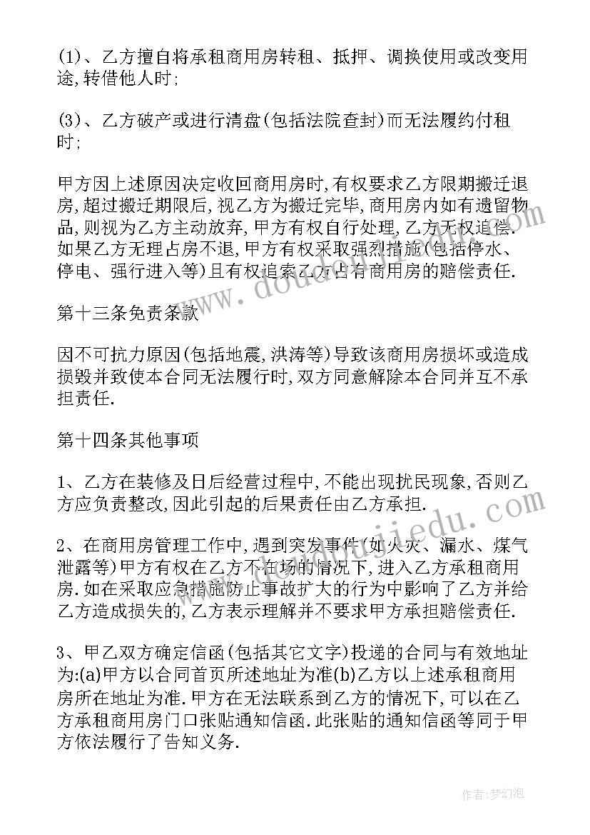 商用房屋租赁合同免费(优质9篇)