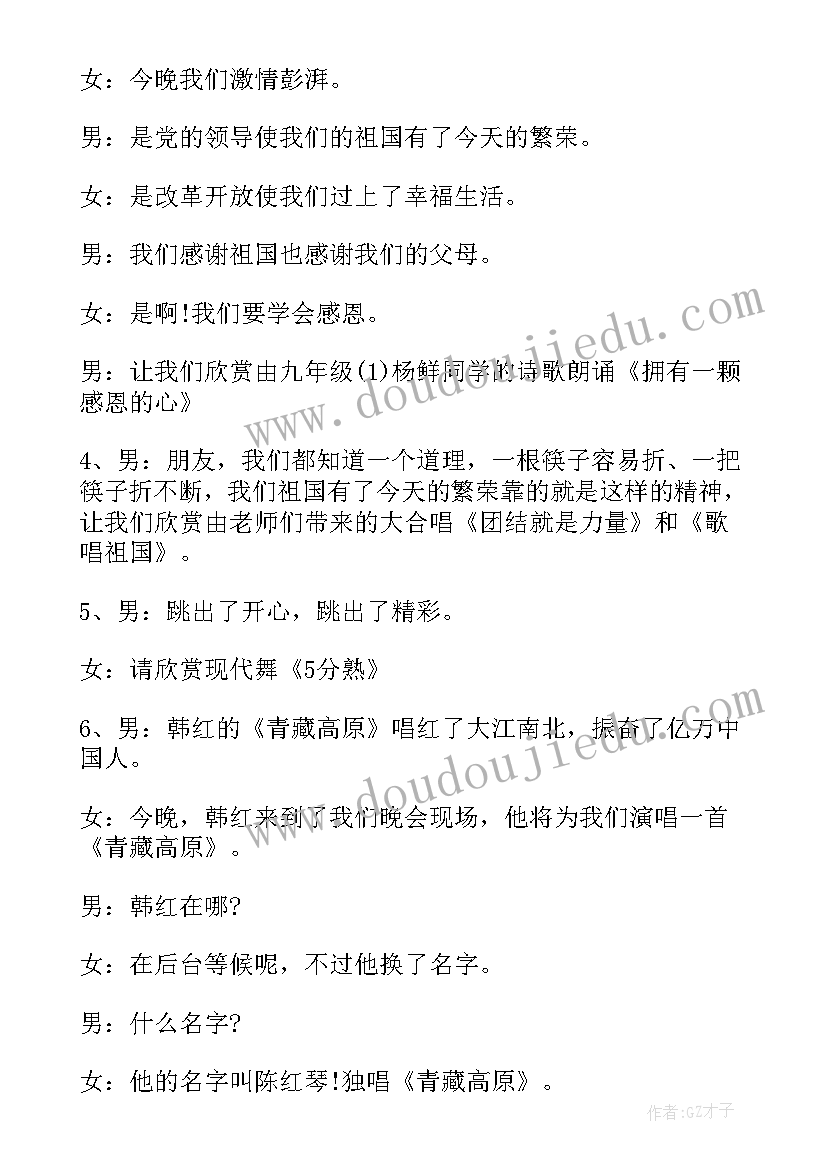 最新元旦晚会主持语 牛年元旦文艺演出晚会主持词(精选5篇)