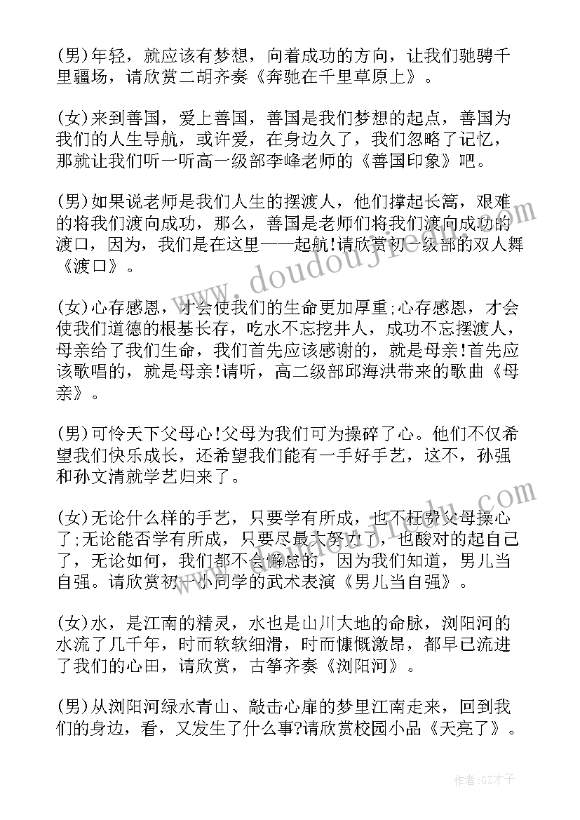 最新学校元旦晚会主持人开幕词 虎年元旦联欢晚会主持稿(汇总6篇)