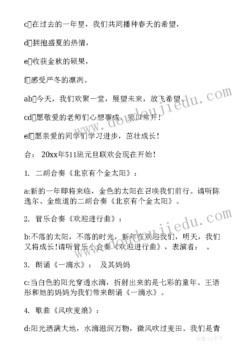 最新学校元旦晚会主持人开幕词 虎年元旦联欢晚会主持稿(汇总6篇)