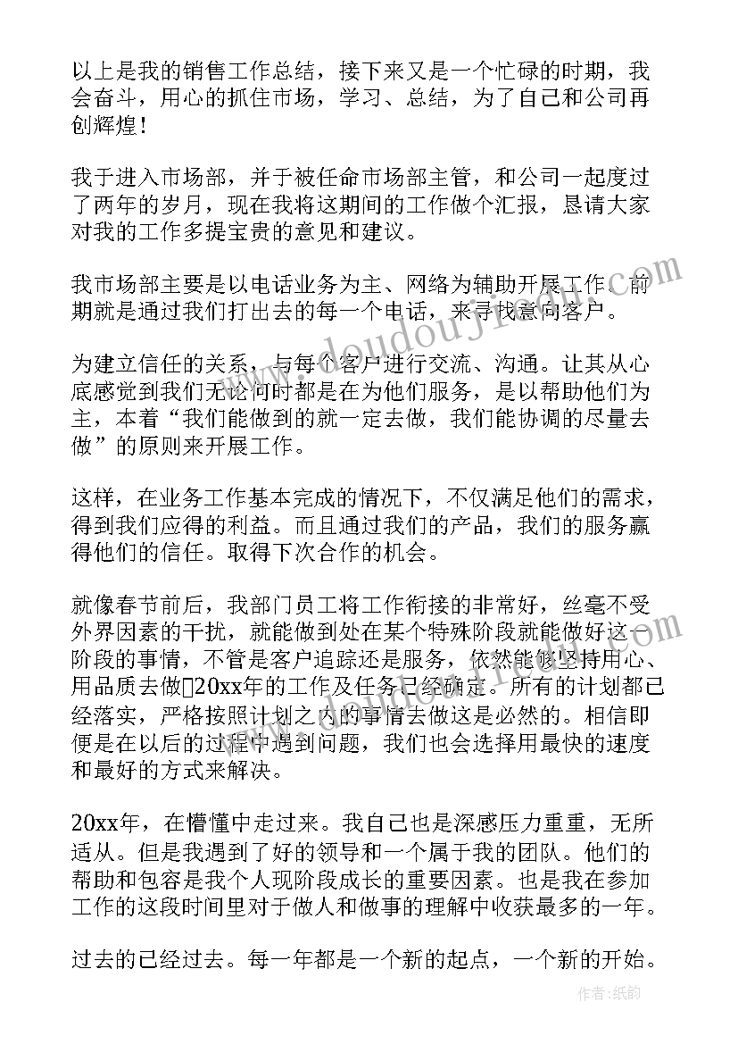 月度销售总结 销售月月度总结(优质9篇)