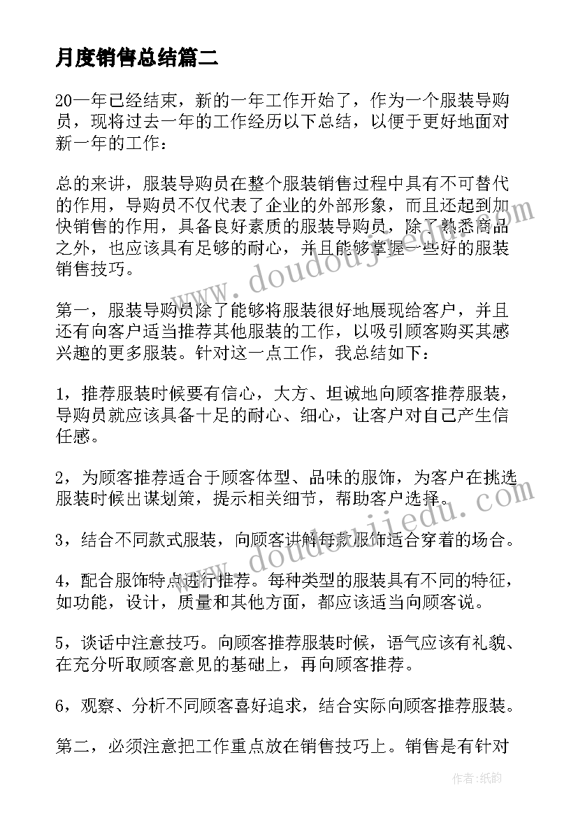 月度销售总结 销售月月度总结(优质9篇)