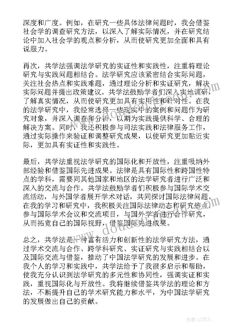 最新做学法守法好公民心得体会(精选5篇)