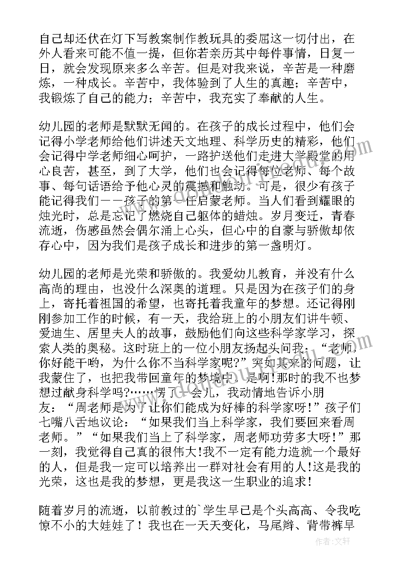 2023年新时代幼儿教师的使命与担当 做一名新时代幼儿教师演讲稿(汇总9篇)