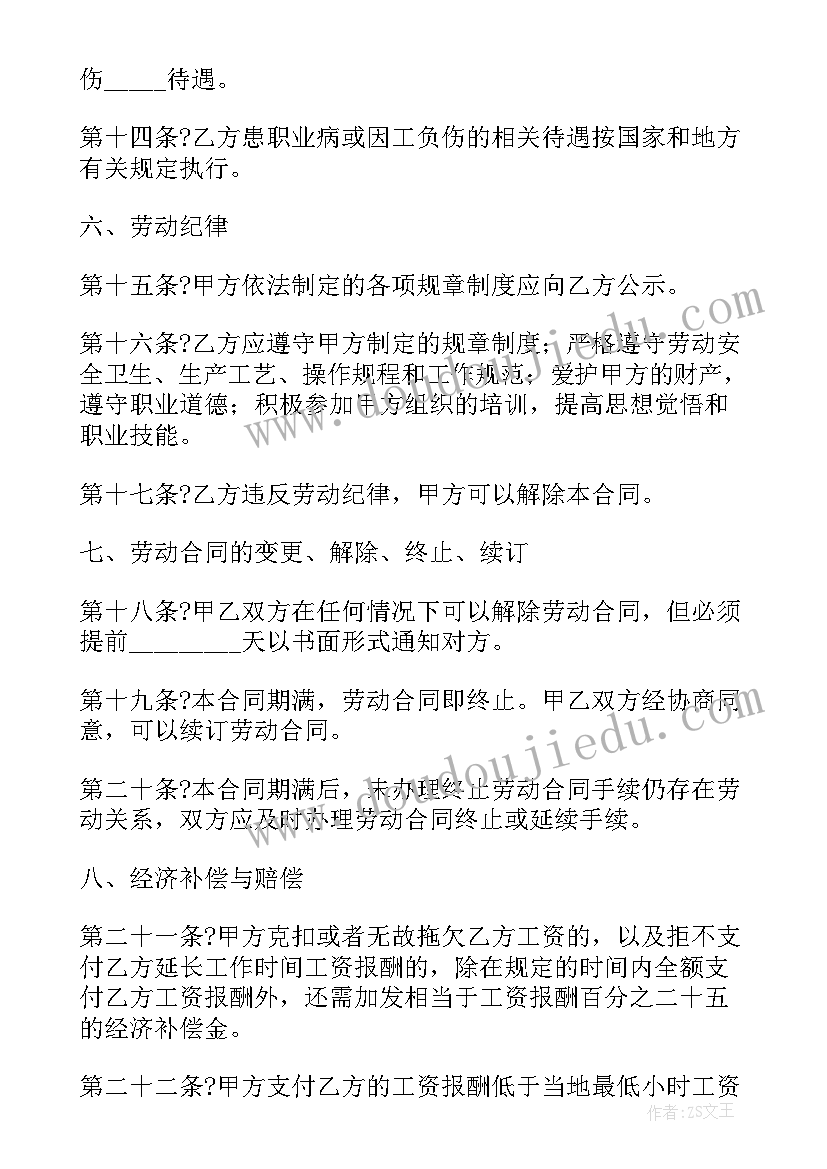 最新全日制用工劳动合同 公司非全日制用工劳动合同(大全5篇)