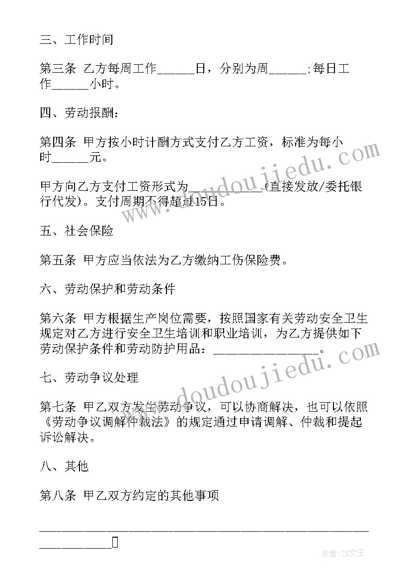 最新全日制用工劳动合同 公司非全日制用工劳动合同(大全5篇)