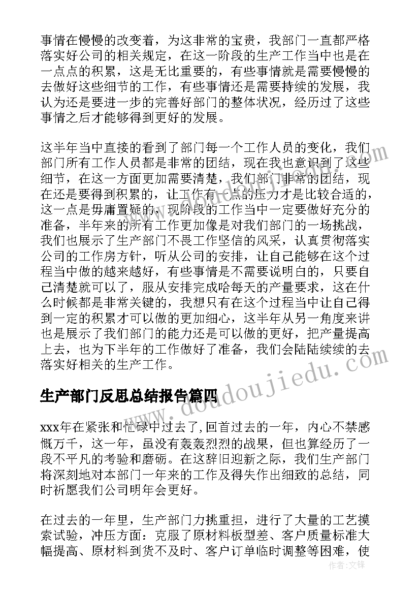 生产部门反思总结报告(通用10篇)