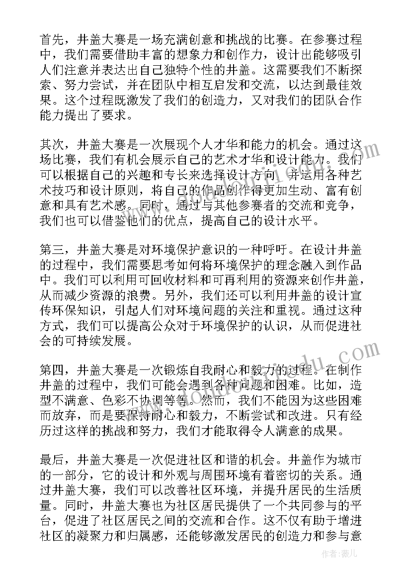 最新小井盖大危险教案(大全7篇)