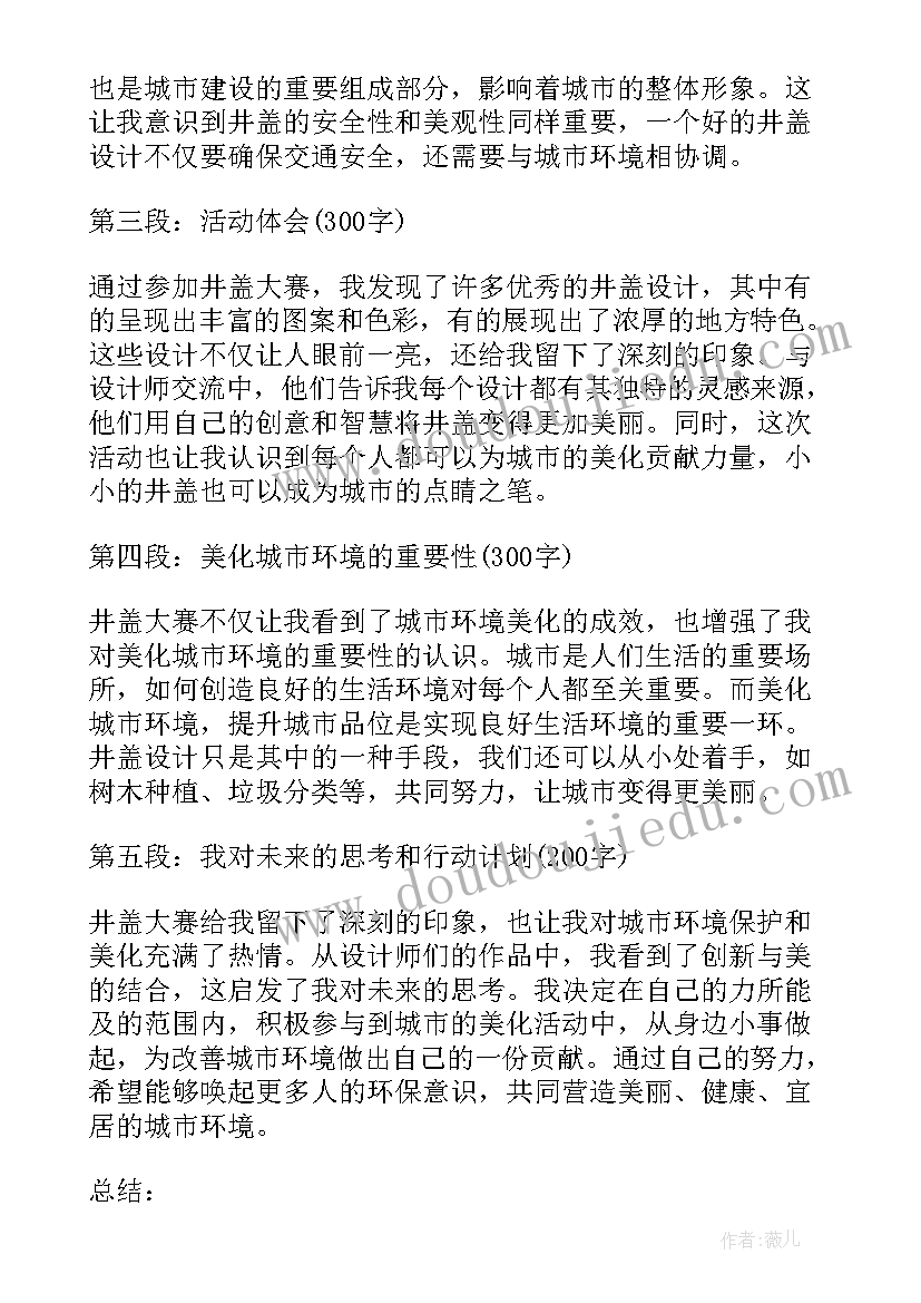 最新小井盖大危险教案(大全7篇)