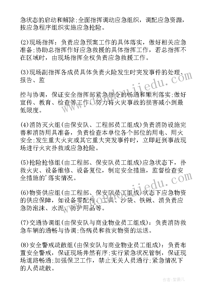 物业公司防内涝应急预案 物业公司应急预案(实用5篇)