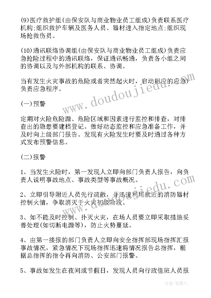 物业公司防内涝应急预案 物业公司应急预案(实用5篇)