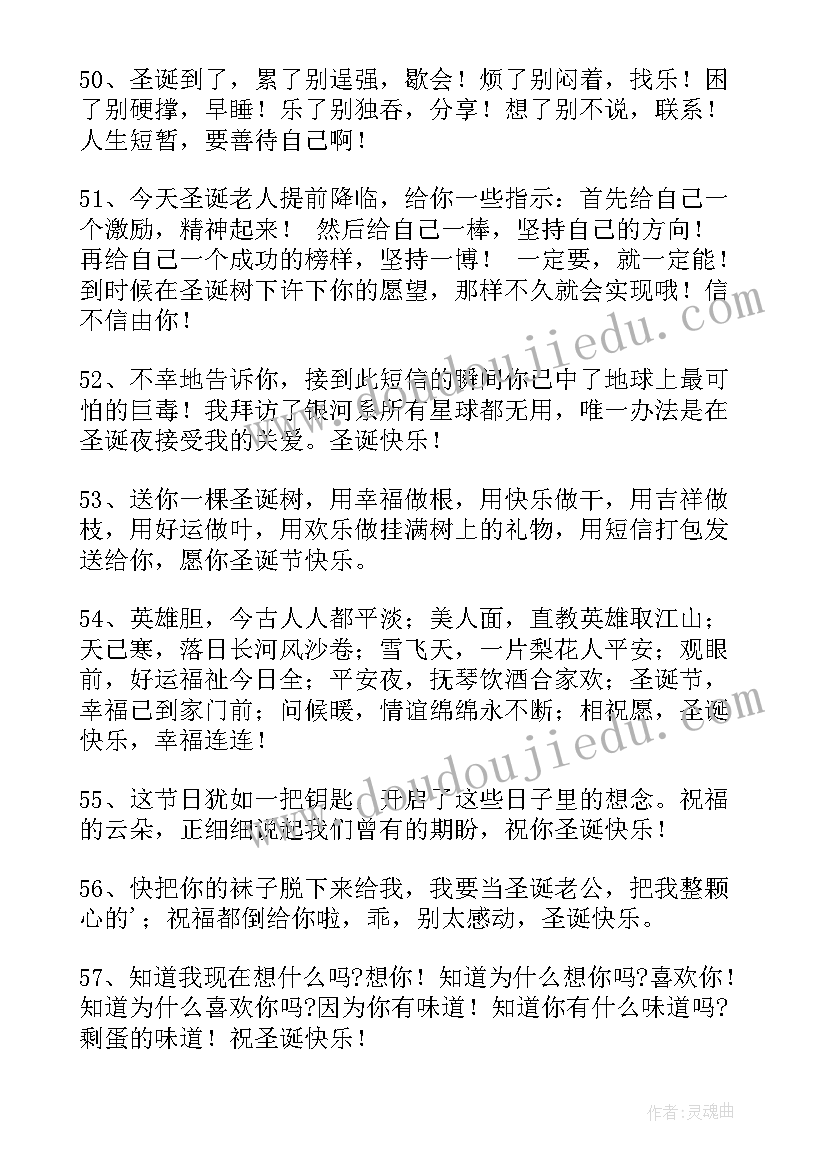 2023年圣诞节文案句子 圣诞节顶尖文案短句集合(优质5篇)