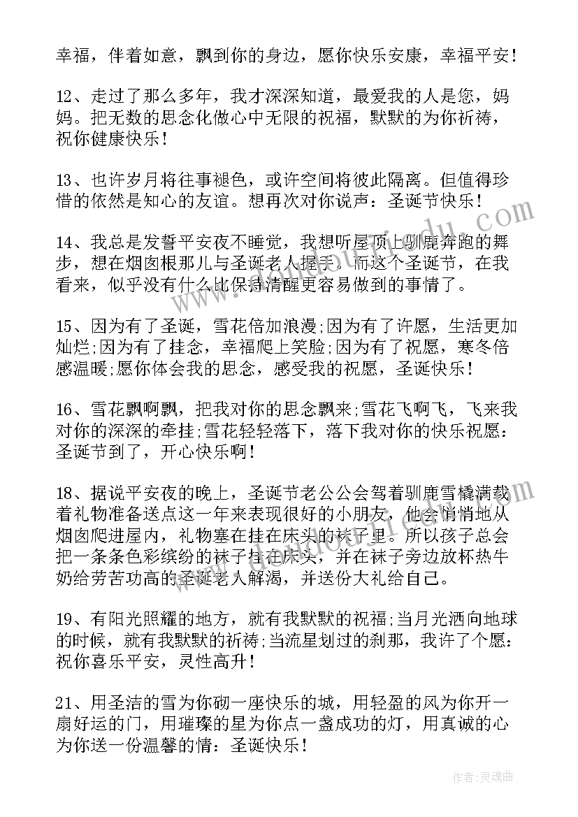 2023年圣诞节文案句子 圣诞节顶尖文案短句集合(优质5篇)