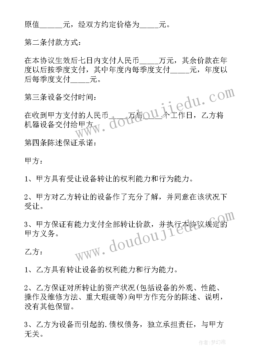 最新生产设备买卖合同(模板5篇)