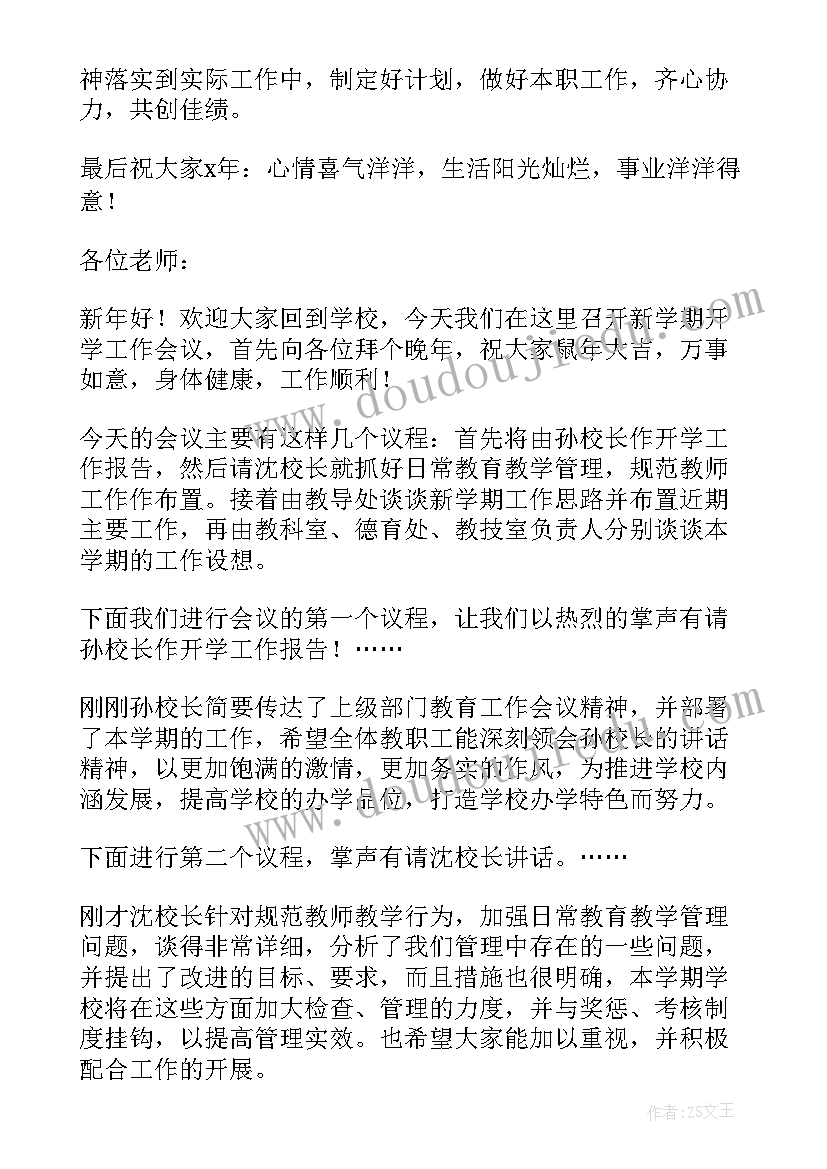 培训会议的主持词(优秀7篇)